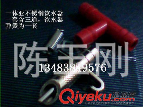 水貂用品 兔子自動飲水器 /兔鴨嘴飲水器/ 亞不銹鋼飲水器/出口熱銷