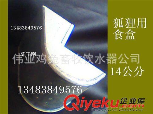 水貂用品 14CM狐貍食槽/食盒/貂用食具/狐貍加厚食合/籠具配件原始圖片2