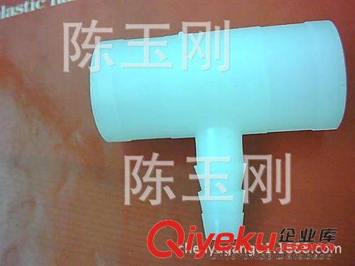 水管/管材接頭 白色熟膠三通20變8變9.5、黑色防苔變通20變8變9.5、多用PVC變接