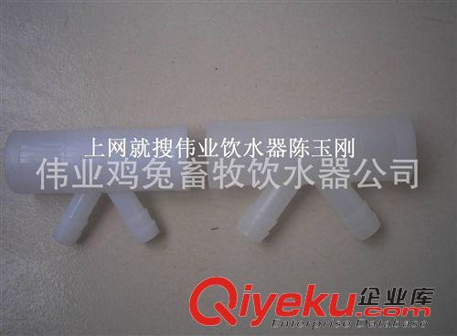 水管/管材接頭 兔用三通/兔軟管接頭/兔飲水器三通/三通接頭/8個接頭