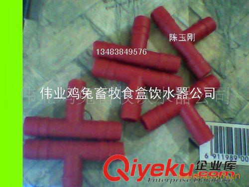 水管/管材接頭 飲水器專用等徑直角三通接頭/ 配套三通 /2分三通 接頭配件510*10