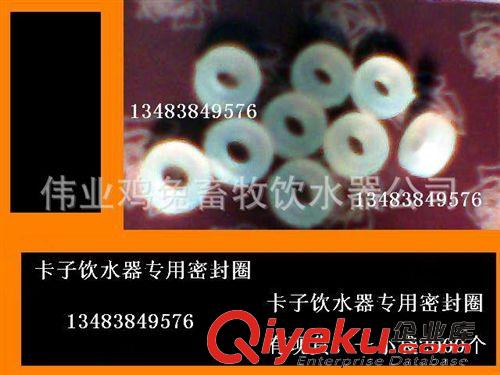 密封圈類 密封圈 卡式飲水器專用密封圈  卡子通用密封墊