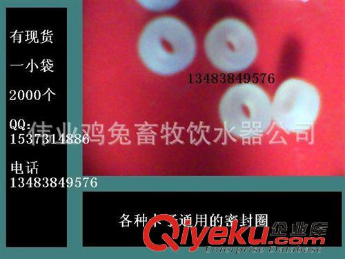 密封圈類 密封圈 卡式飲水器專用密封圈  卡子通用密封墊