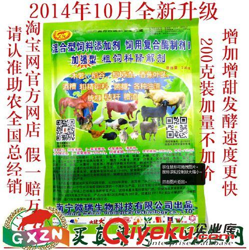 全國總代理產品 加強粗飼料降解劑活力99系列秸稈降解酶制劑飼料發酵劑全國總經銷