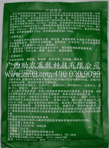 全國總代理產品 【新品推薦】羊專用保健促長預混料 牛飼料添加劑微量元素 獸用