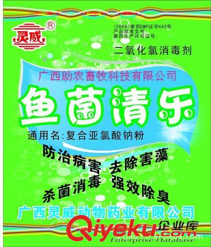 常用獸藥及飼料添加劑 漁場(chǎng)xd王（魚菌清樂）水產(chǎn)sj防病全能產(chǎn)品/靈威 漁藥批發(fā)
