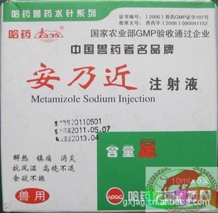 常用獸藥及飼料添加劑 安乃近注射液/解熱鎮(zhèn)痛藥/zl肌肉痛、風(fēng)濕痛發(fā)熱性疾患疝痛