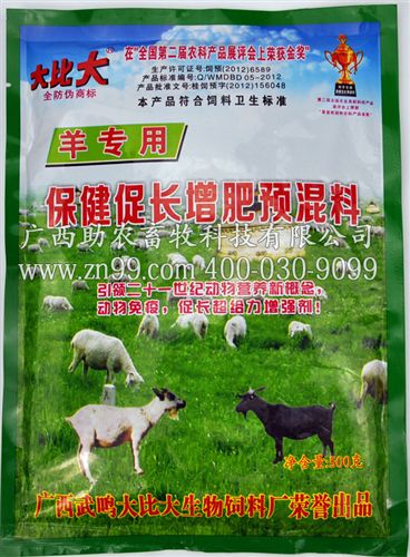 獸藥產(chǎn)品 【新品推薦】羊?qū)Ｓ帽＝〈匍L預(yù)混料 牛飼料添加劑微量元素 獸用