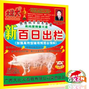 獸藥產品 新百日出欄/低成本豬預混料/自配料發酵料/全國總經銷