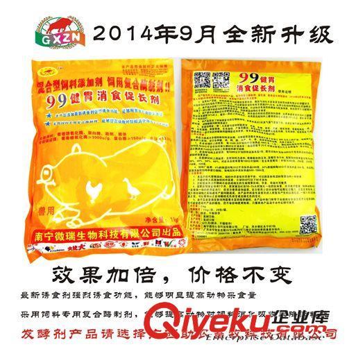 動物添加劑產(chǎn)品 99健胃消食促長劑促長催肥無js保健全新升級效果加倍全國總經(jīng)銷