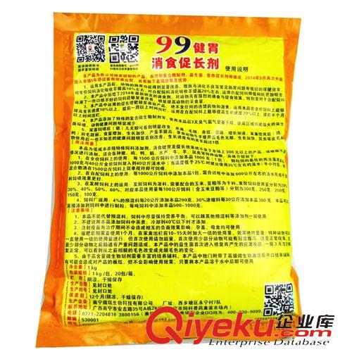 動物添加劑產(chǎn)品 99健胃消食促長劑促長催肥無js保健全新升級效果加倍全國總經(jīng)銷