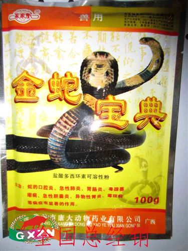 獸藥飼料原料 金蛇寶典/鹽酸多西環(huán)素蛇急性肺炎胃腸炎霉斑病 養(yǎng)蛇藥