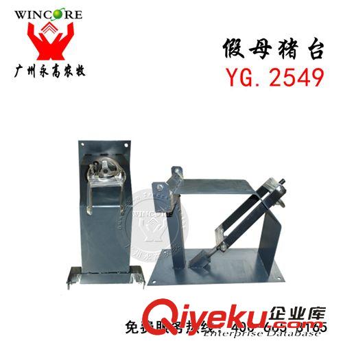 人工授精 加厚型永高牌假母豬臺 配種假母臺 人工受精假母豬臺