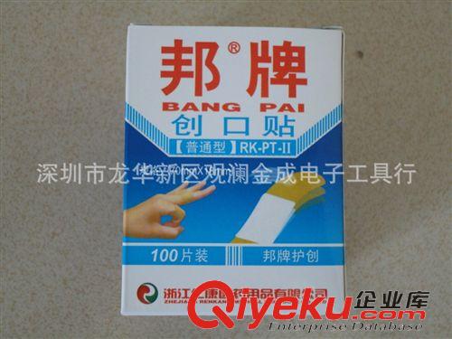 其他居家日用 邦牌 創(chuàng)口貼 創(chuàng)可貼 止血貼 傷口貼