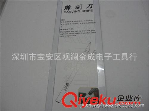 雕刻刀 切割刀/雕刻刀 線路板刻刀 BEST-68A美工刀 手機(jī)貼膜刀具原始圖片2