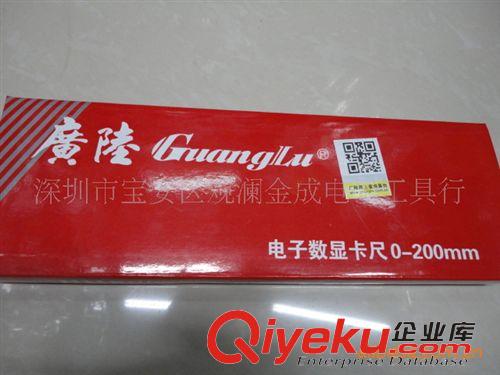 數(shù)顯卡尺 供應(yīng)廣陸0-200電子數(shù)顯卡尺原始圖片3