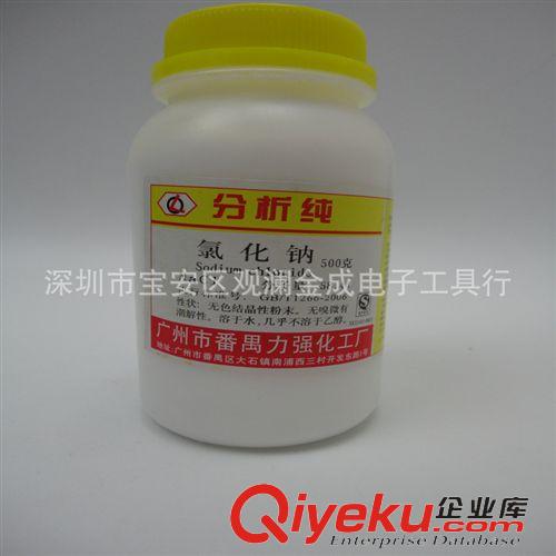 分析試劑 分析純氯化鈉分析純AR500g 工業(yè)鹽 Nacl 鹽霧試驗(yàn) zp實(shí)拍 促銷