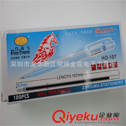 替芯、筆芯 自由馬HO-107按動(dòng)通用筆芯 定位筆芯 圓珠芯統(tǒng)一芯100支/盒原始圖片2