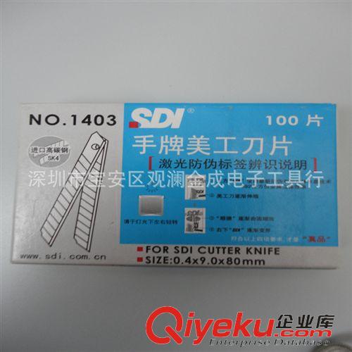 機用刀片 zp臺灣SDI手牌 1403 小裁紙壁紙美工刀片 58度角進口高碳鋼 9mm原始圖片2