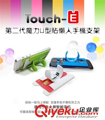 新產(chǎn)品 韓國 TOUCH-U支架卡套 二代U型支架 通用禮品手機支架 可定制LOGO