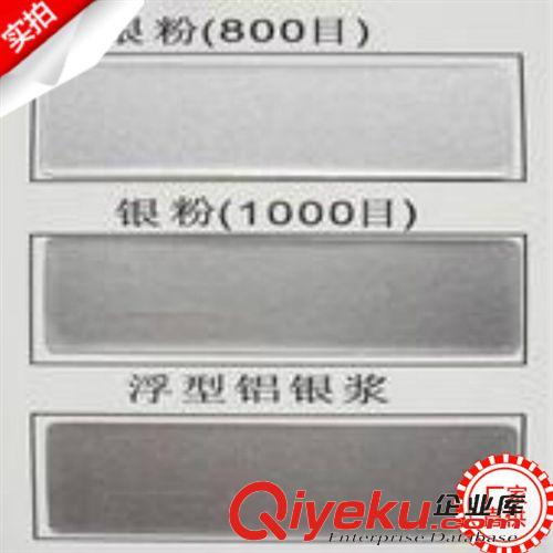 鋁銀粉 仿古金銀首飾專用閃白鋁銀粉 800目鋁銀粉 進口鋁銀粉 高閃亮銀粉