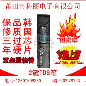 tds筆 熱銷鈦合金材料制作/TDS水質檢測儀/5秒測量測試儀/凈水硬度測試