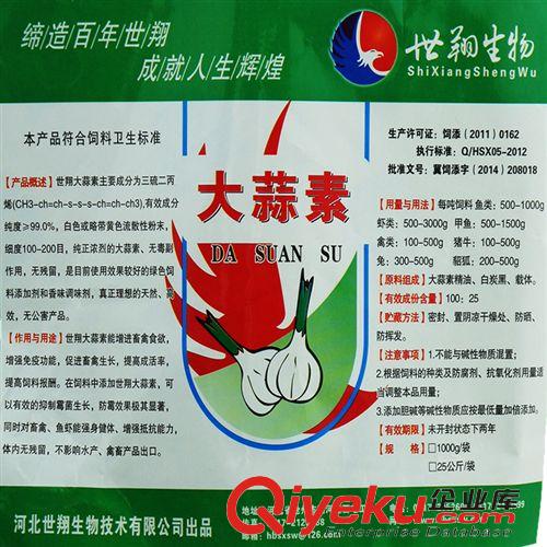 河北世翔系列產(chǎn)品 飼料添加劑批發(fā) 獸用多維大蒜素 開胃誘食 1kg/袋