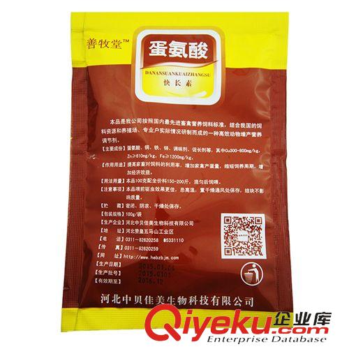 中貝佳美系列產(chǎn)品 雞鴨鵝飼料添加劑 補(bǔ)鈣粉 蛋氨酸 可配兔料 100g/袋