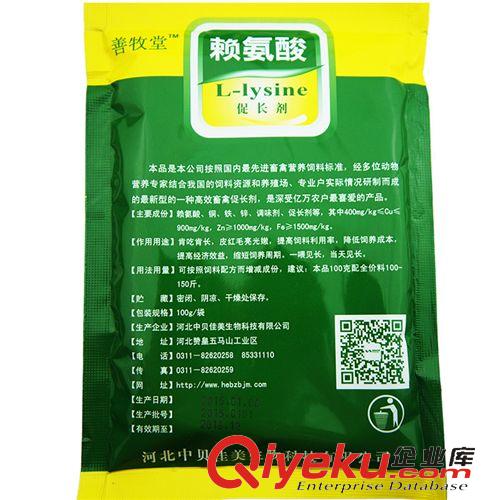 中貝佳美系列產品 豬牛羊促長劑  動物飼料添加劑 賴氨酸 寵物可用 100g/袋原始圖片2