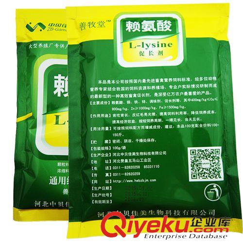 中貝佳美系列產品 豬牛羊促長劑  動物飼料添加劑 賴氨酸 寵物可用 100g/袋原始圖片3