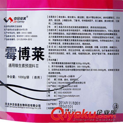中貝佳美系列產(chǎn)品 獸藥 霉博萊 豬雞用脫霉劑 霉可脫  1000g/袋