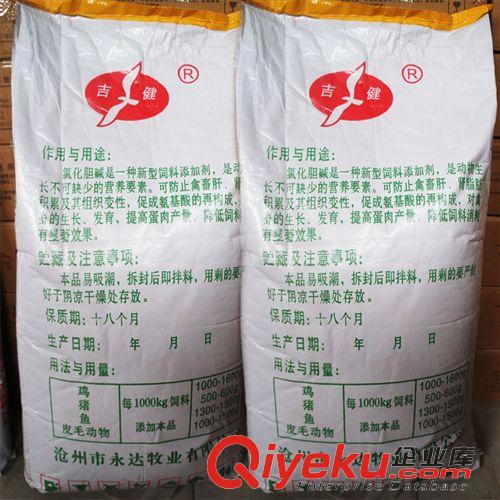 維生素添加劑系列 禽畜通用飼料添加劑 50%氯化膽堿 25kg/袋 長毛長肉