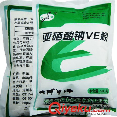 維生素添加劑系列 獸用飼料添加劑 亞xsnVE粉 維生素E 500g/袋