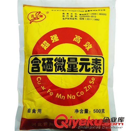 維生素添加劑系列 獸藥 畜禽飼料添加劑 獸用含硒微量元素 500g/袋