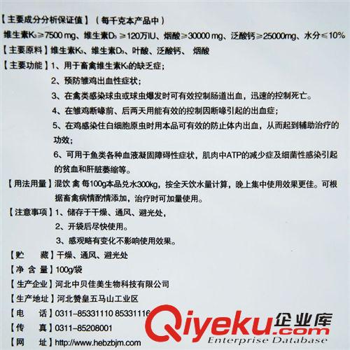 維生素添加劑系列 畜禽通用 維生素k3預混料 止血素 防治雛雞出血 100g/袋原始圖片2