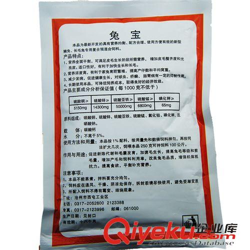 兔用藥品專柜 兔飼料添加劑批發 兔寶 {gx}兔子增長催肥劑 250g/袋