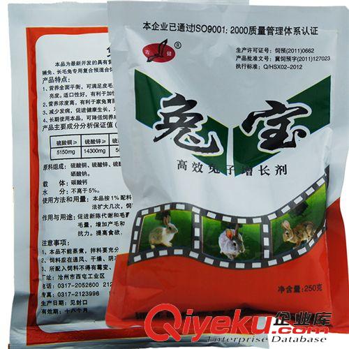 兔用藥品專柜 兔飼料添加劑批發 兔寶 {gx}兔子增長催肥劑 250g/袋