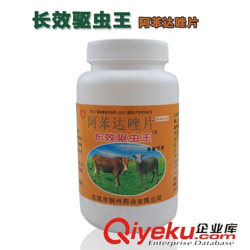 牛羊藥品專柜 寵物驅蟲藥 長效驅蟲王 阿苯達唑片 豬牛羊貓狗通用 100片/瓶