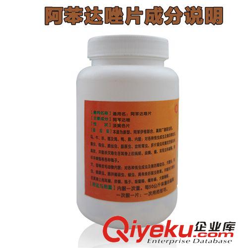 牛羊藥品專柜 寵物驅蟲藥 長效驅蟲王 阿苯達唑片 豬牛羊貓狗通用 100片/瓶