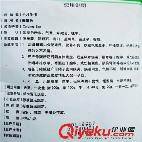 粉散劑系列 羊藥批發(fā) 半月生情 zy多胎 純中藥發(fā)情散 200g/袋