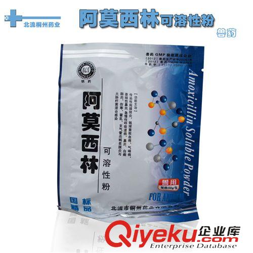 粉散劑系列 獸藥批發 豬牛羊xy藥 阿莫西林可溶性粉 50g/袋