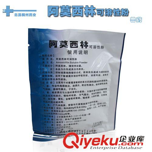 粉散劑系列 獸藥批發 豬牛羊xy藥 阿莫西林可溶性粉 50g/袋