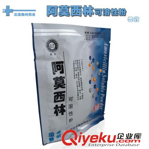 粉散劑系列 獸藥批發 豬牛羊xy藥 阿莫西林可溶性粉 50g/袋
