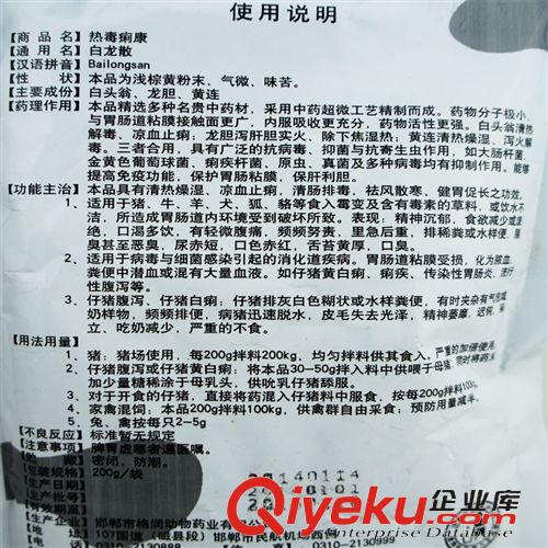 粉散劑系列 獸藥批發 豬牛羊用白龍散  熱毒痢康 清熱止痢 200g/袋