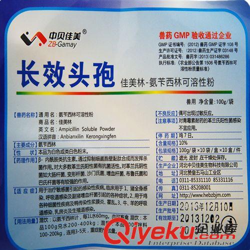 預混劑系列 獸藥批發  長效頭孢 禽畜xy藥 氨芐西林可溶性粉 100g/袋