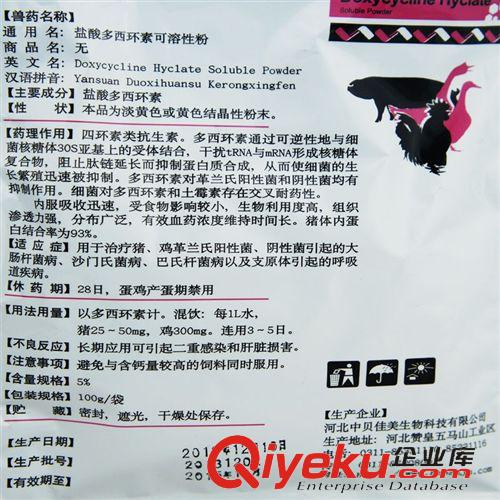 預混劑系列 獸藥批發 優必達 5%鹽酸多西環素粉  100g/袋