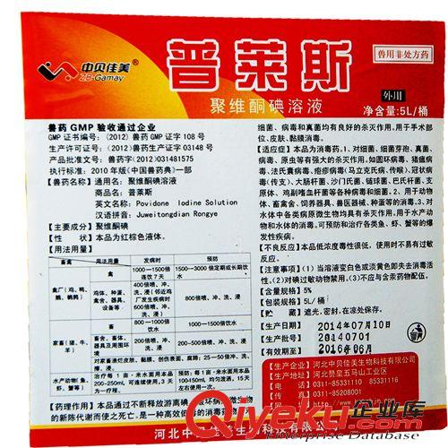 消毒劑系列 養(yǎng)殖場用消毒劑 普萊斯 5%聚維酮碘溶液 5L/桶
