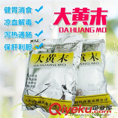 純中藥制劑 獸藥批發(fā) 豬牛羊健胃通便散 大黃末 500g/袋