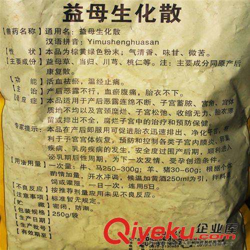 純中藥制劑 牛羊藥品批發(fā) 益母生化散 主治胎衣不下  250g/袋原始圖片2