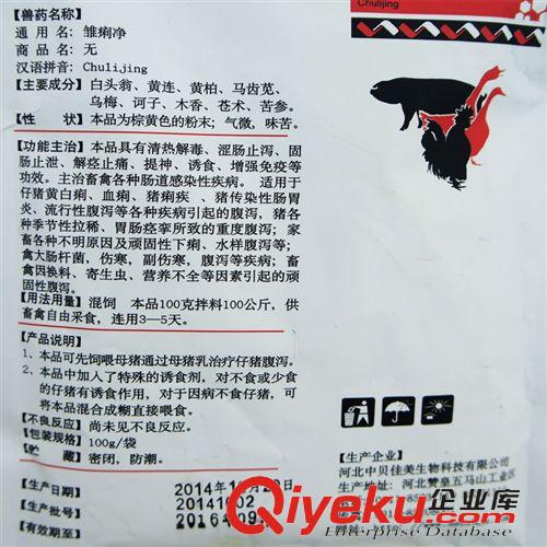 純中藥制劑 獸藥批發(fā) 瀉痢速治 雛痢凈 純中藥 痢疾腸炎 100g/袋原始圖片2